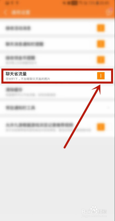 九游如何开启聊天省流量