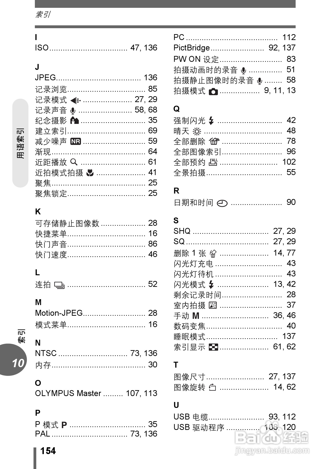 Olympus奥林巴斯C-595数码相机说明书:[16]