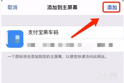 苹果手机如何将支付宝的乘车码添加到手机桌面