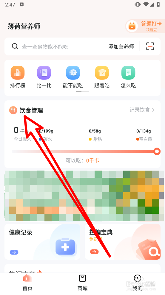 薄荷营养师如何设置预算热量
