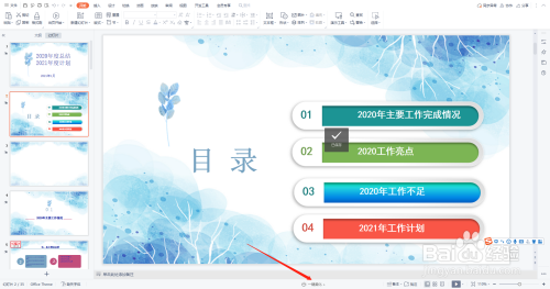 如何一键美化幻灯片?