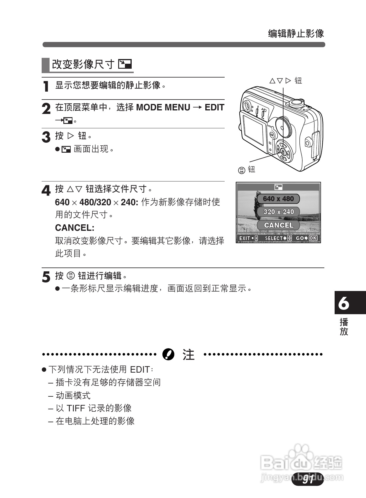 Olympus奥林巴斯C-50Z数码相机说明书:[10]