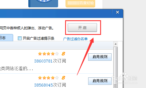 金山毒霸怎么开启广告过滤