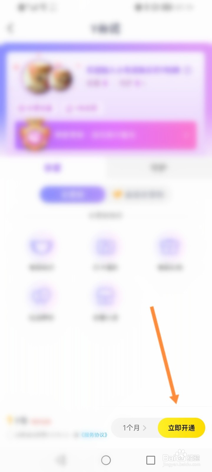 YY软件怎么开通珍爱团