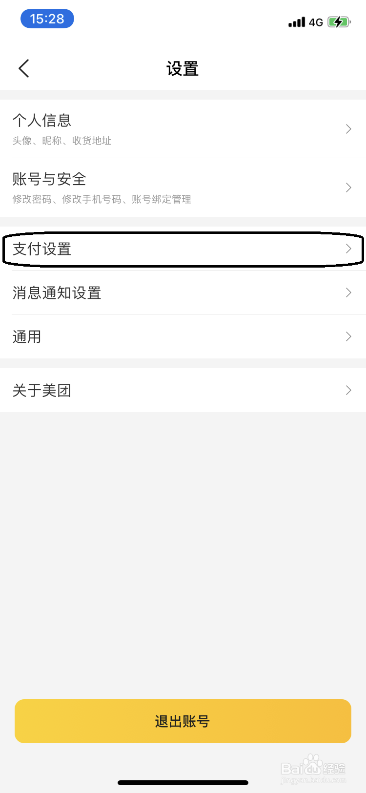 美团如何关闭免密支付