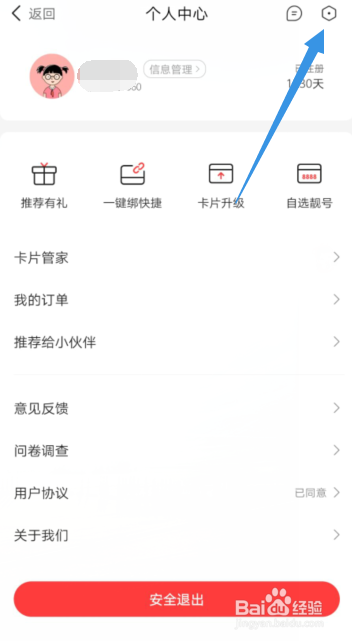 动卡空间APP个人账号怎样开通指纹登录？