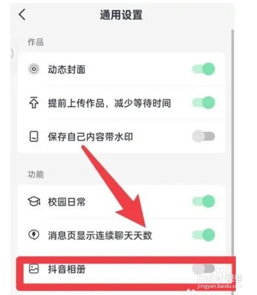 如何在抖音火山版中关闭抖音相册