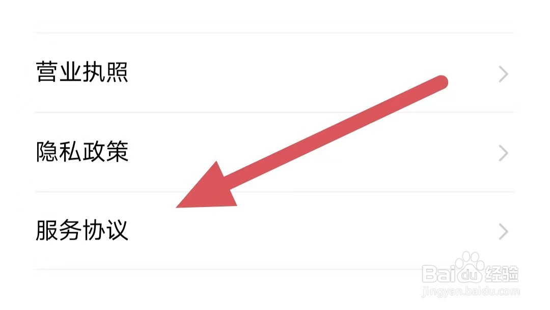 花样小站如何查看服务协议