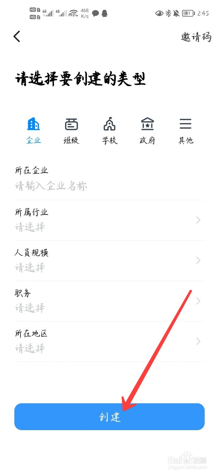 钉钉怎么创建团队