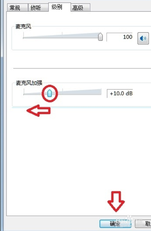Windows7：[24]麦克风