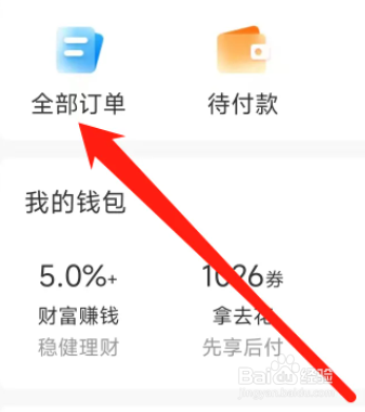 携程旅行App怎么查看全部订单