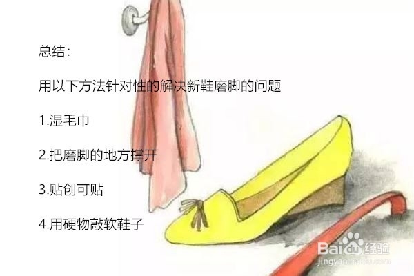 新鞋子很磨脚怎么办？