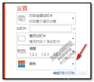 PPT如何打印出黑白效果？ppt怎么打印灰度效果？