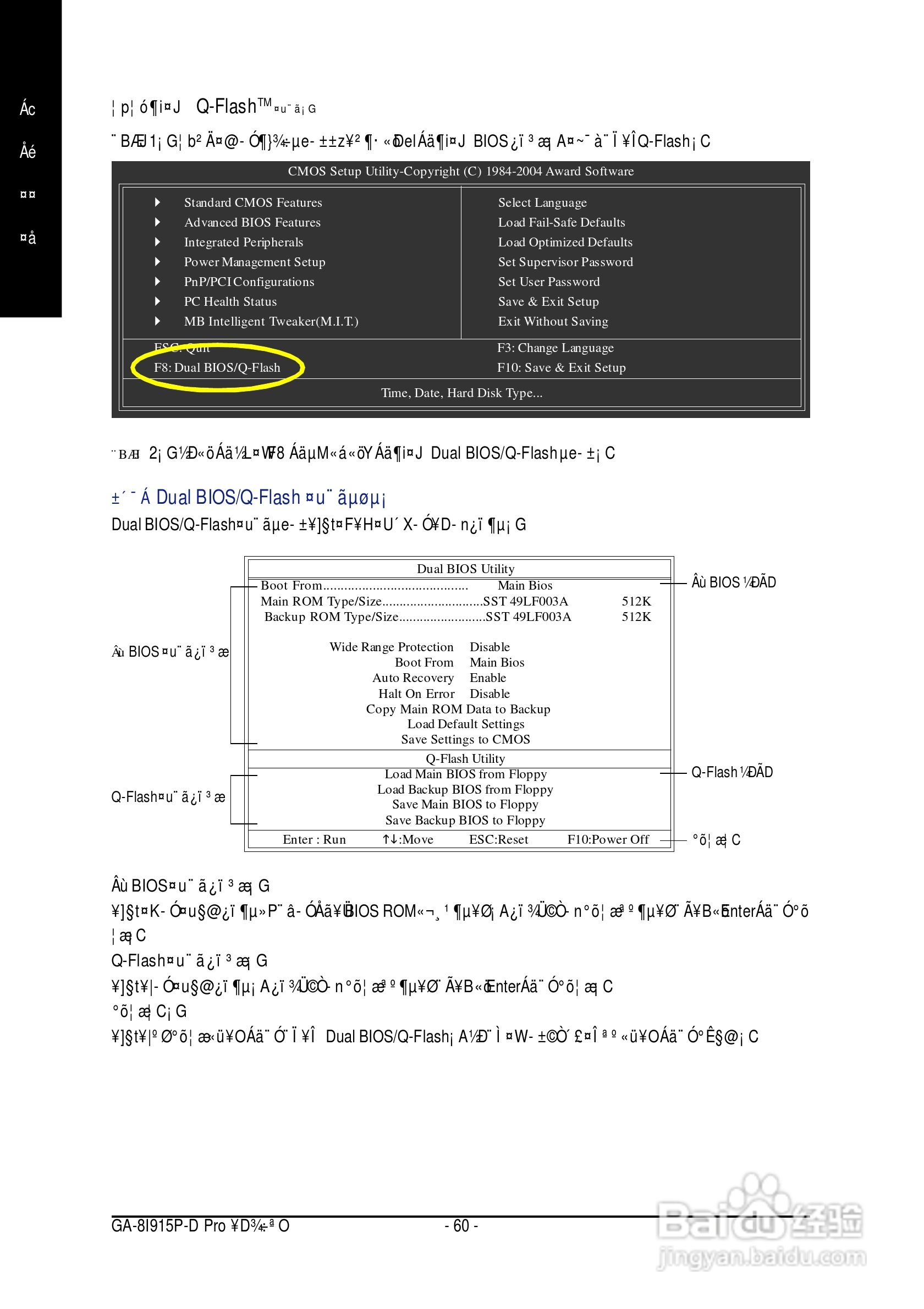 技嘉GA-8I915P-D Pro型主板说明书:[6]