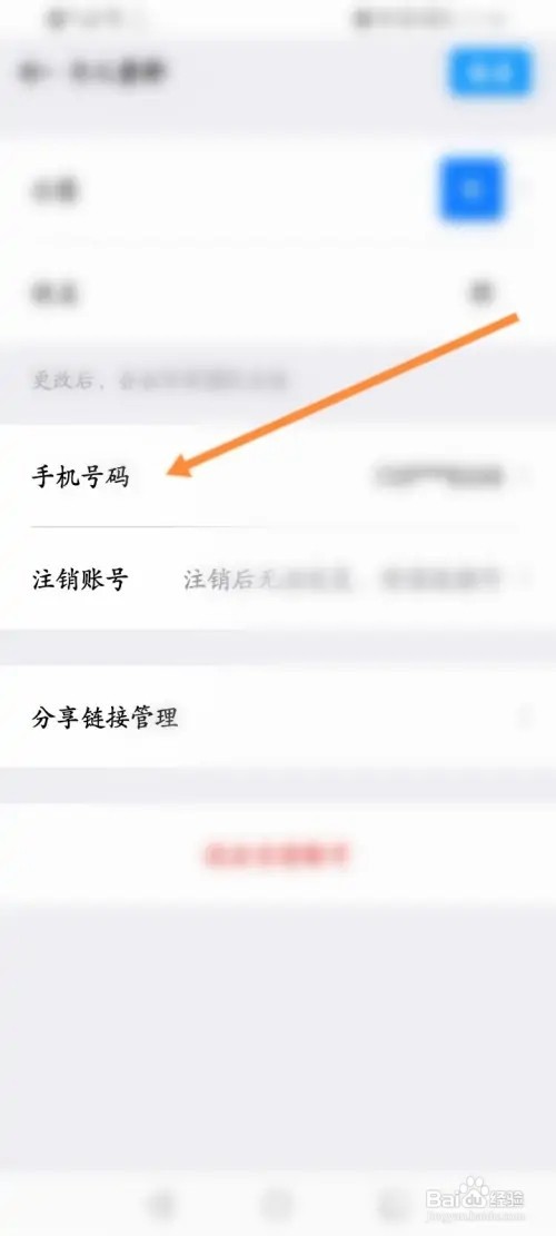 今日水印相机APP在哪里更换手机号
