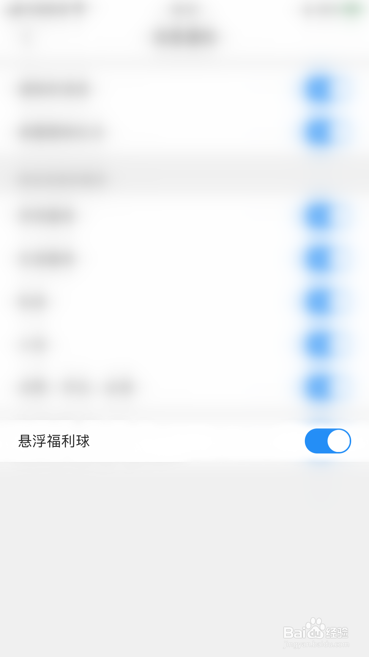 QQ浏览器怎么停用悬浮福利球