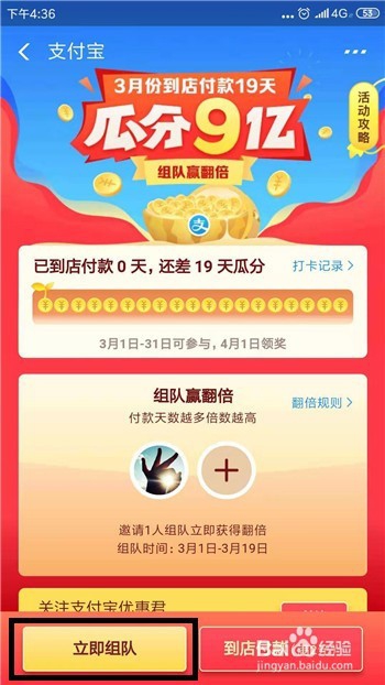 支付宝到店付9亿活动怎么组队