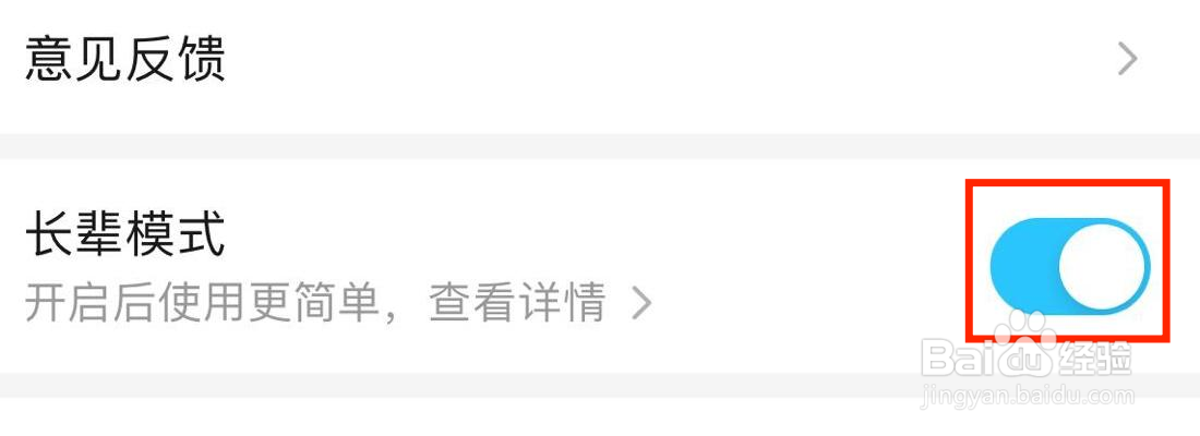 饿了么在哪里开启长辈模式