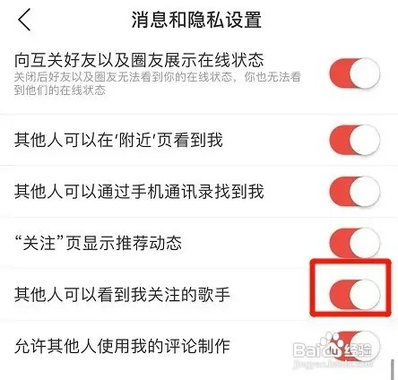 网易云音乐允许其他人看到我关注的歌手如何设置