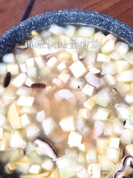 鲜味冬瓜汤的做法