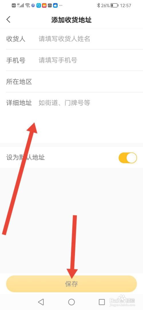 如何使用小猿口算APP填写收货地址
