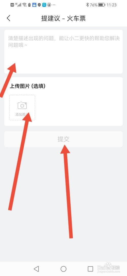 如何使用飞猪旅行APP提交意见反馈？