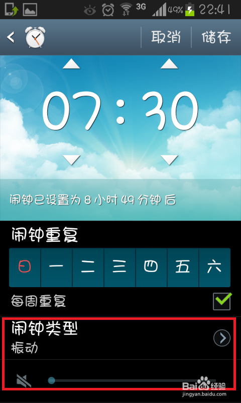 不安装其他软件,三星手机如何实现自动开机