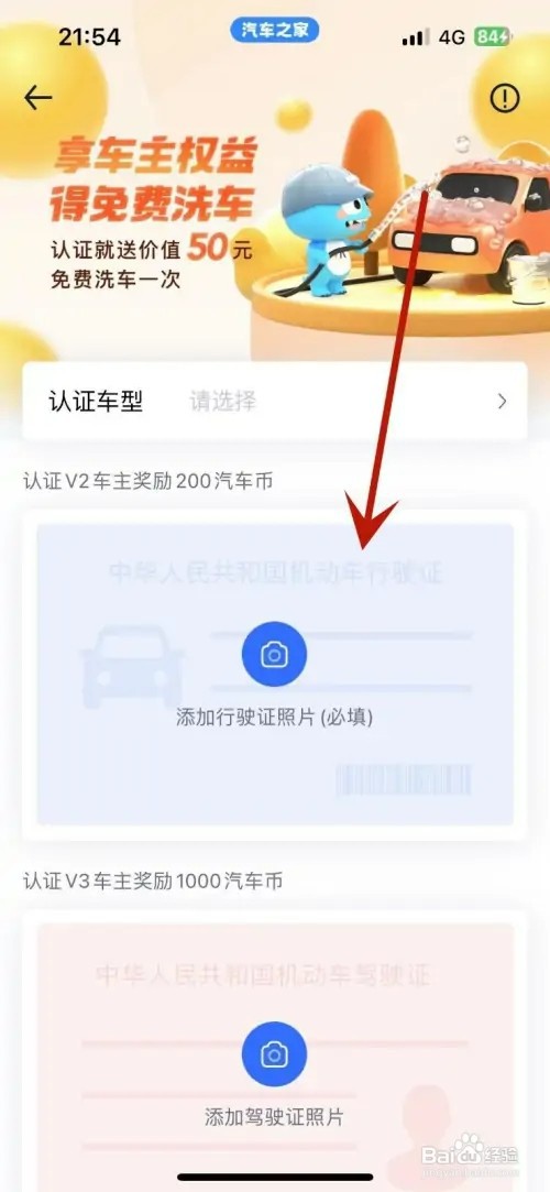 怎样在汽车之家中认证车系
