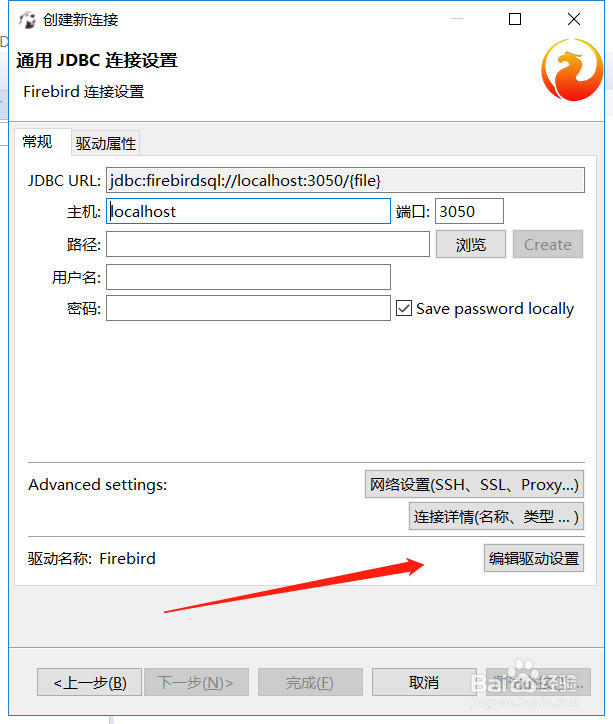 DBeaver如何连接Firebird数据库,详细教程