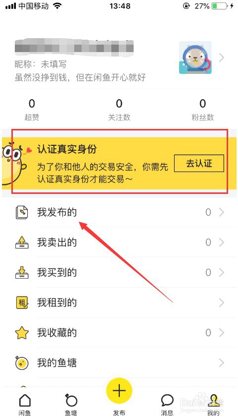 如何在闲鱼上卖东西
