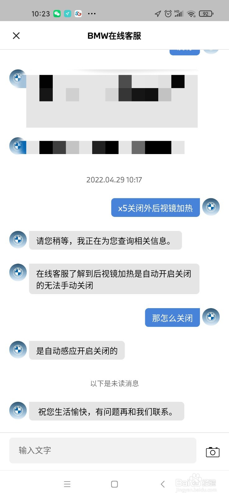 关闭外后视镜加热