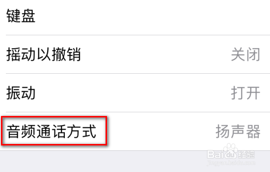 苹果手机如何把耳机模式调成扬声器