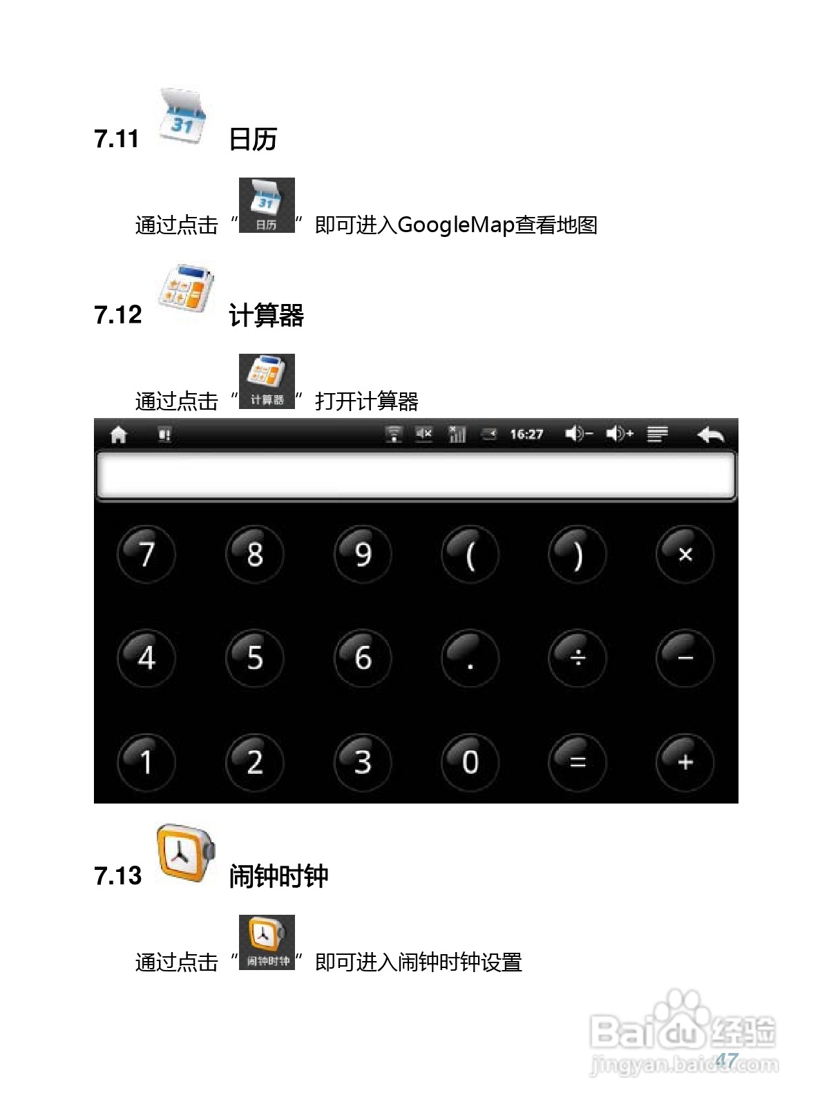 WOWPAD-1平板电脑的中文说明书:[5]