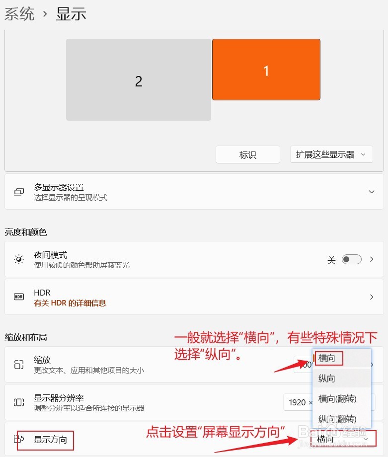 Win11系统如何设置显示器的分辨率和显示方向
