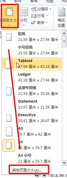 Word文档纸张大小的设置