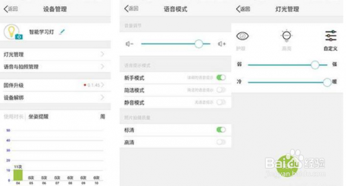 分享护眼灯操作使用流程