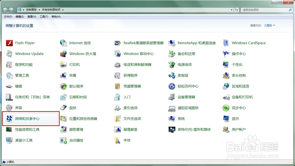 win7系统电脑IP地址设置方法