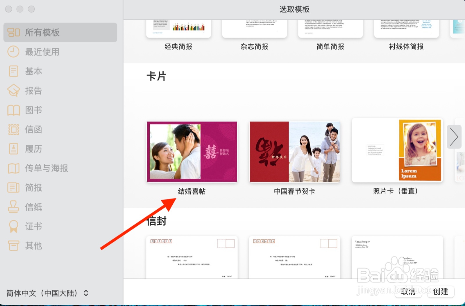 苹果电脑如何使用Pages文稿创建结婚喜帖