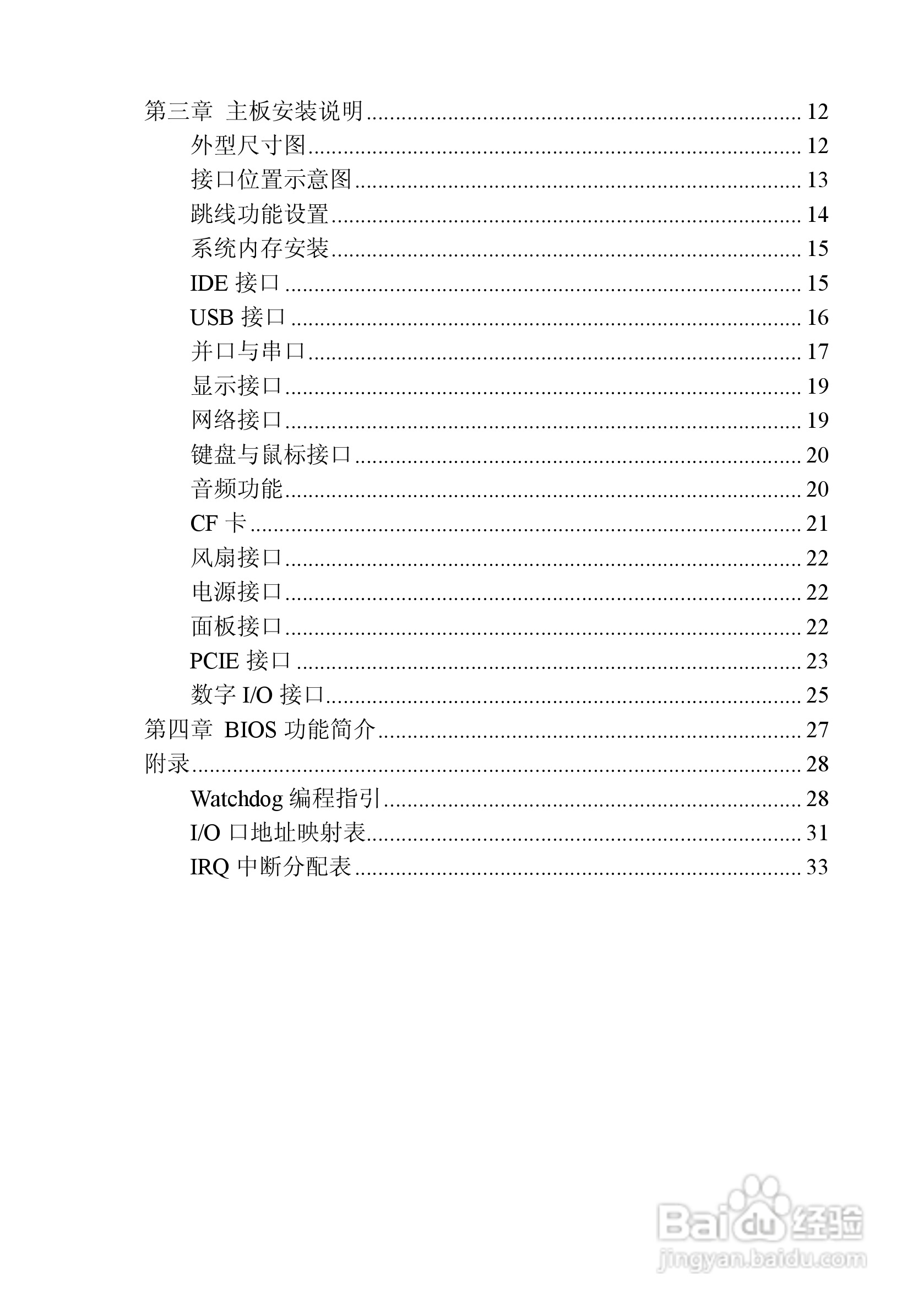 研祥PPC-1507工业平板电脑中英文说明书:[5]