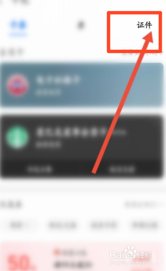 支付宝软件中如何绑定社保卡