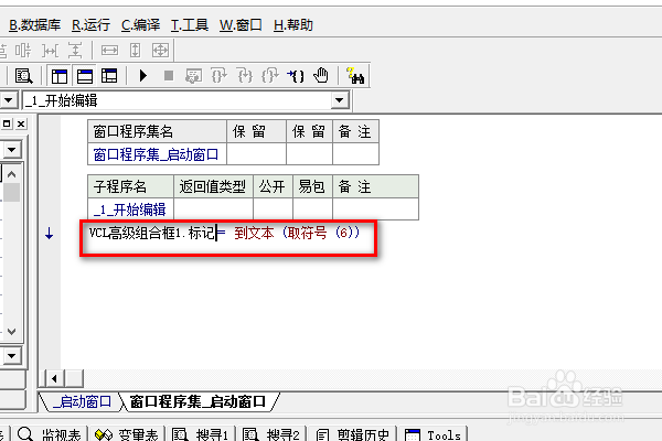 易语言VCL高级组合框下如何取符号