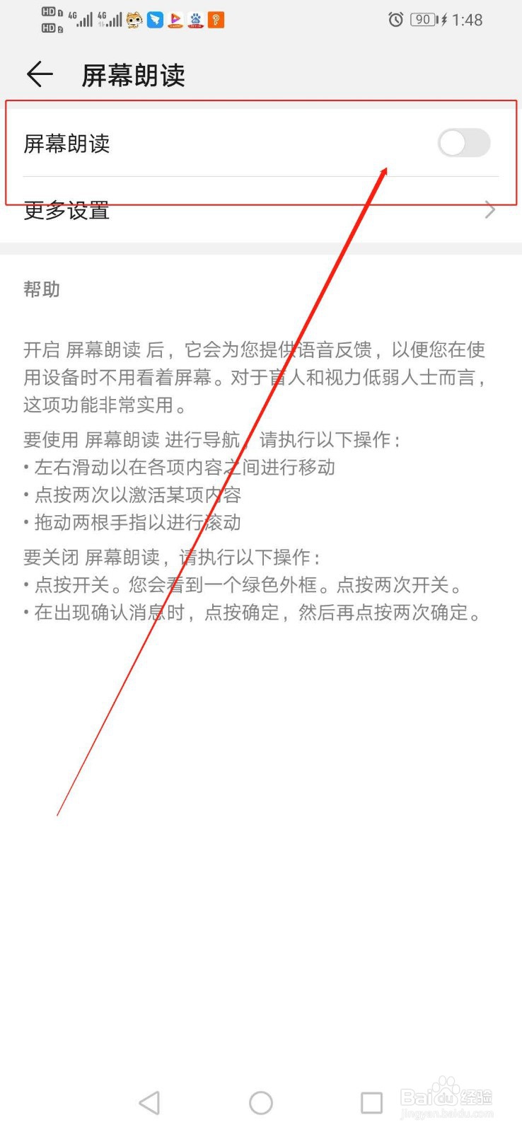 华为手机怎么关闭屏幕朗读功能