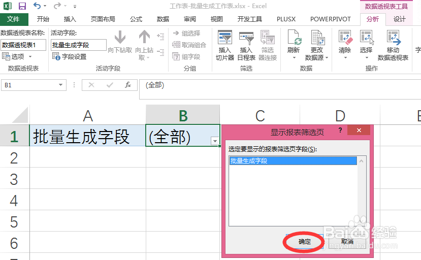 如何批量生成工作表