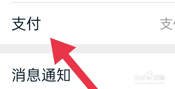淘宝如何才能设置先用后付功能