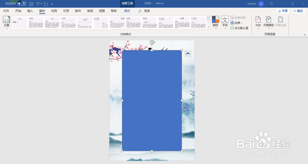 如何制作WORD背景图