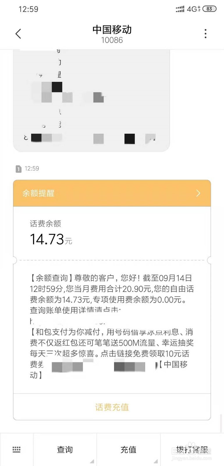 中国移动用短信查话费的方法