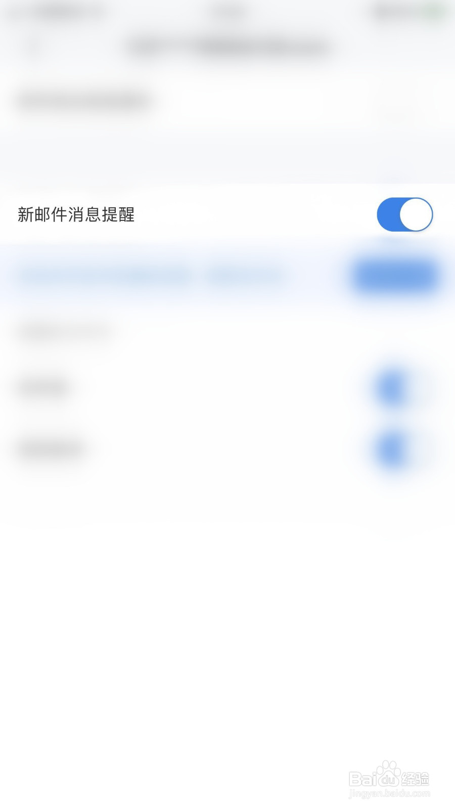 怎么开启139邮箱新邮件消息提醒