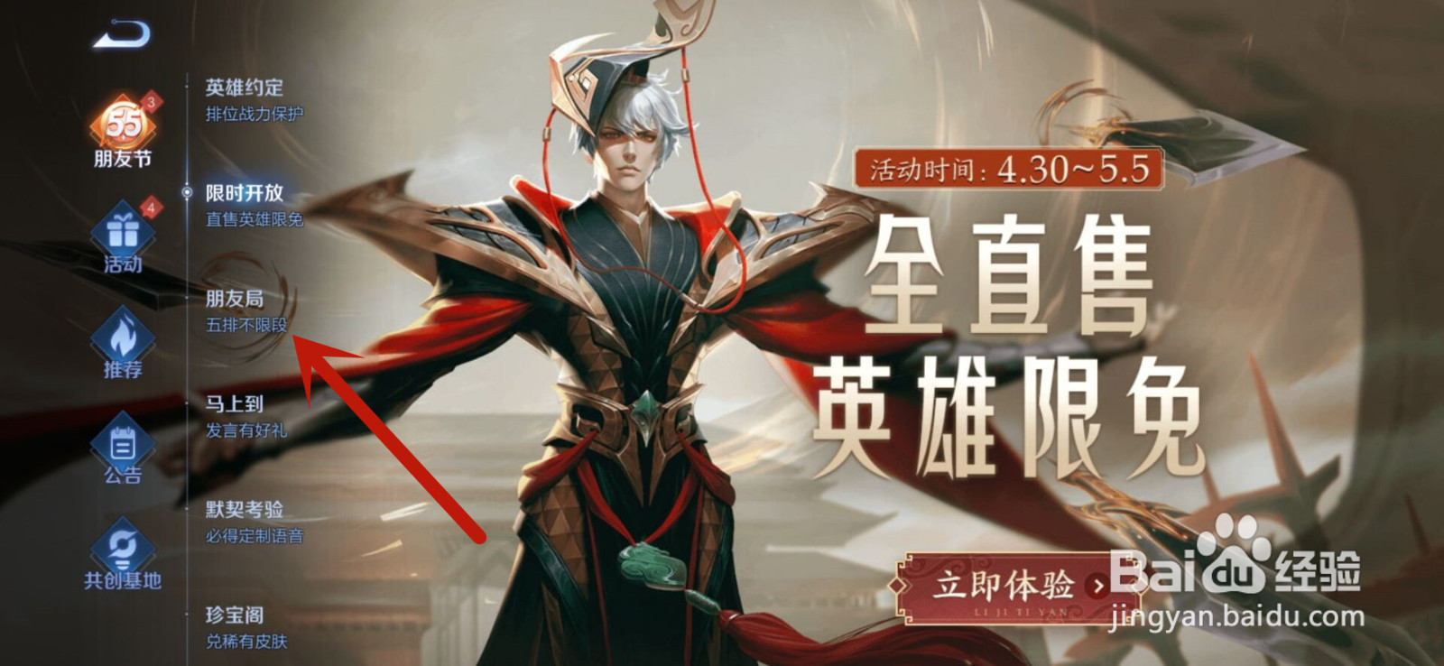 王者荣耀五排不限段活动时间
