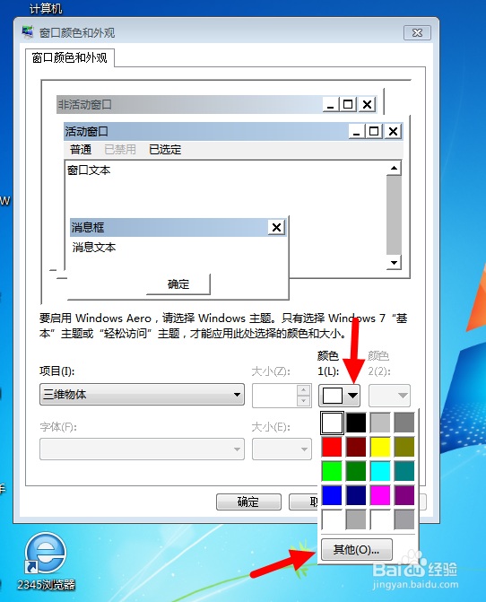 windows7怎么设置可以保护视力