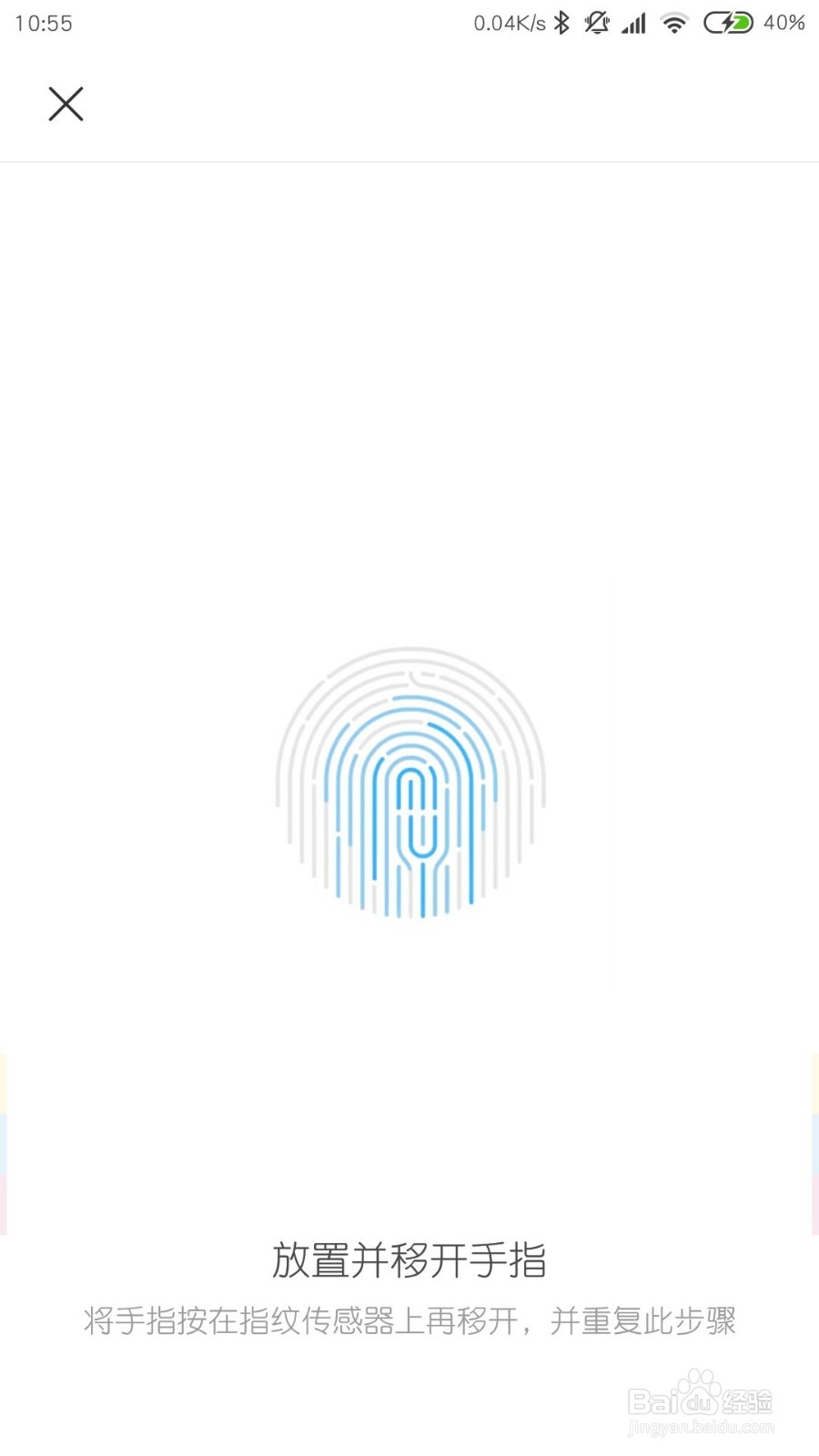小米手机MIUI10指纹解锁怎么添加删除